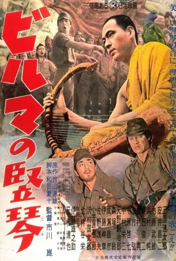 Бирманская арфа (1956) онлайн бесплатно